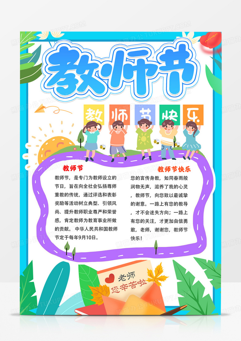 竖版教师节手抄报教师节快乐小报线描模板