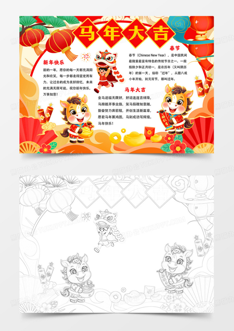 马年大吉手抄报新年快乐小报马年手抄报涂色模板