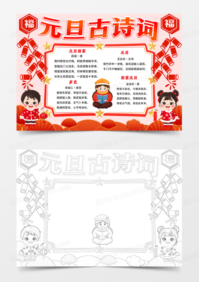元旦古诗词手抄报古诗词电子小报模板
