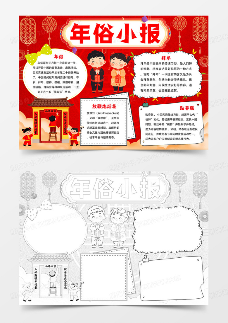 年俗手抄报春节习俗word小报线描模板