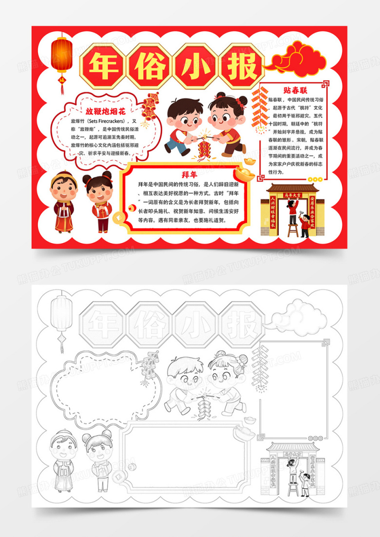 年俗小报春节习俗手抄报线描word小报模板