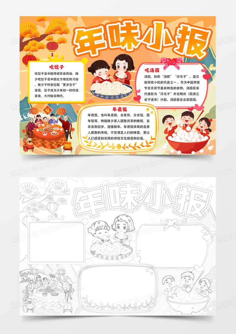 年味手抄报春节习俗小报线描模板
