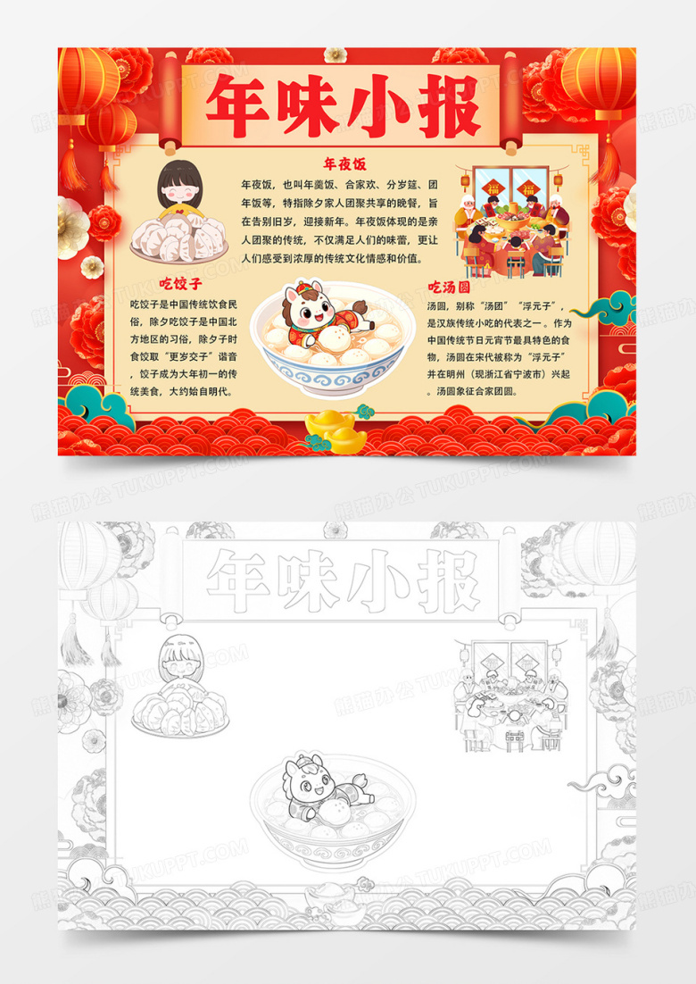 年味小报春节习俗手抄报线描模板