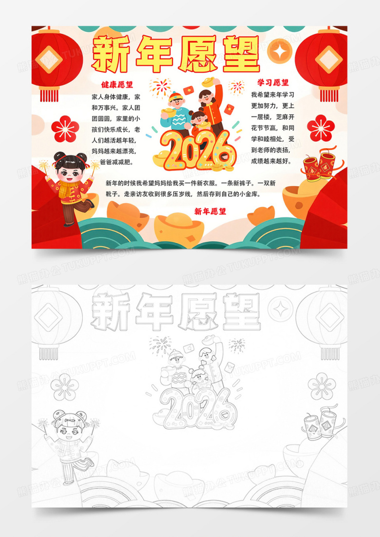 新年愿望手抄报新年新愿望word小报涂色模板