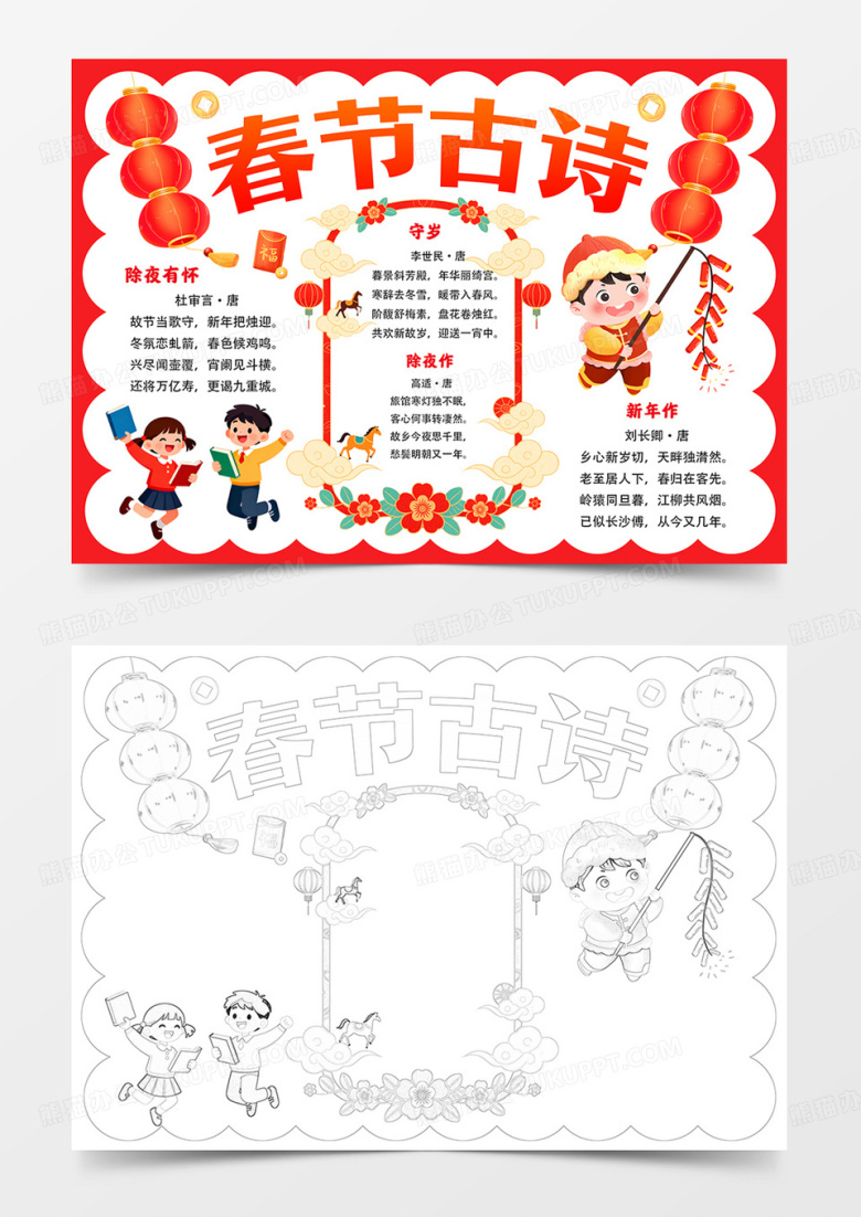 春节诗词手抄报年味诗词小报涂色word模板