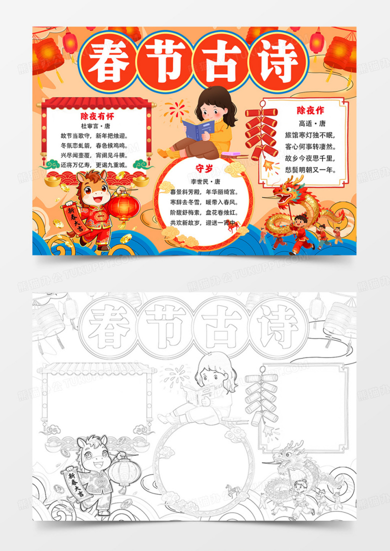 春节古诗电子手抄报年味诗词小报线描模板