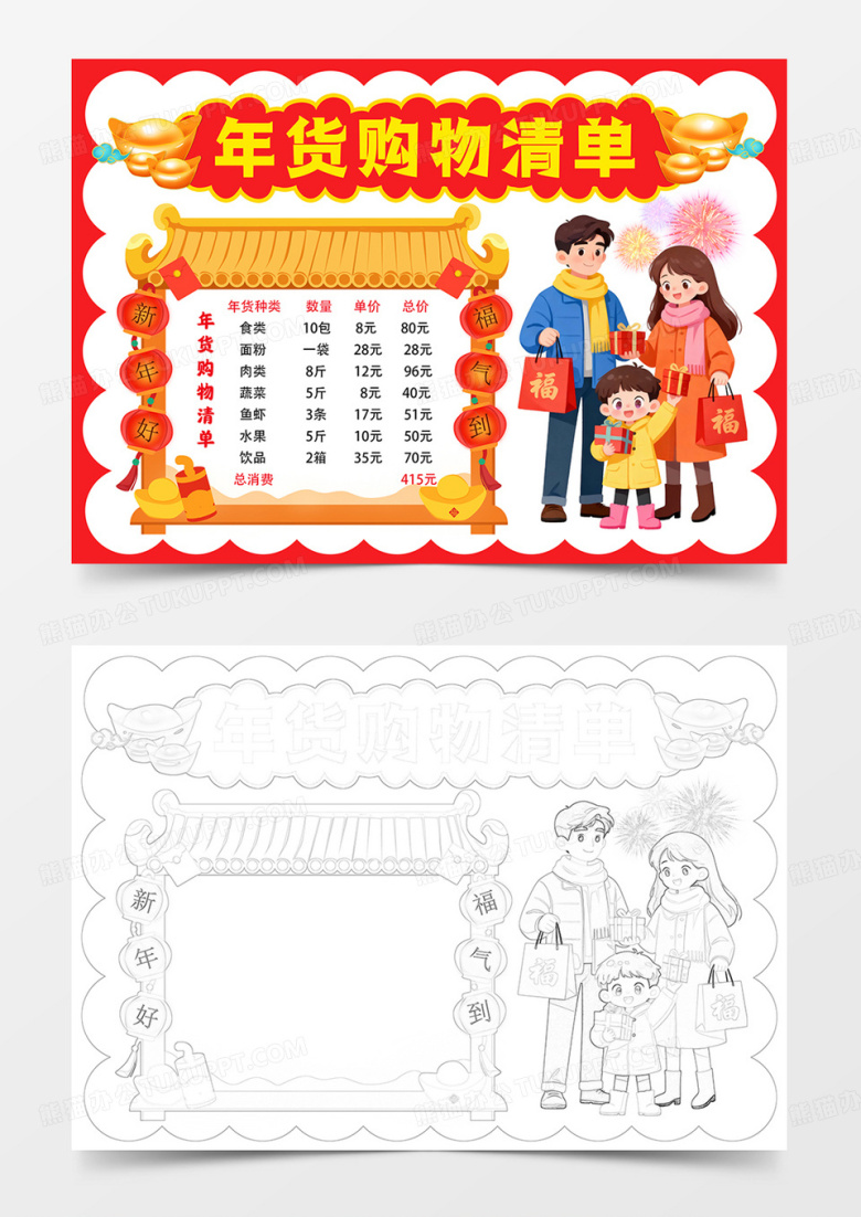 年货清单手抄报年货购物清单小报线描word模板