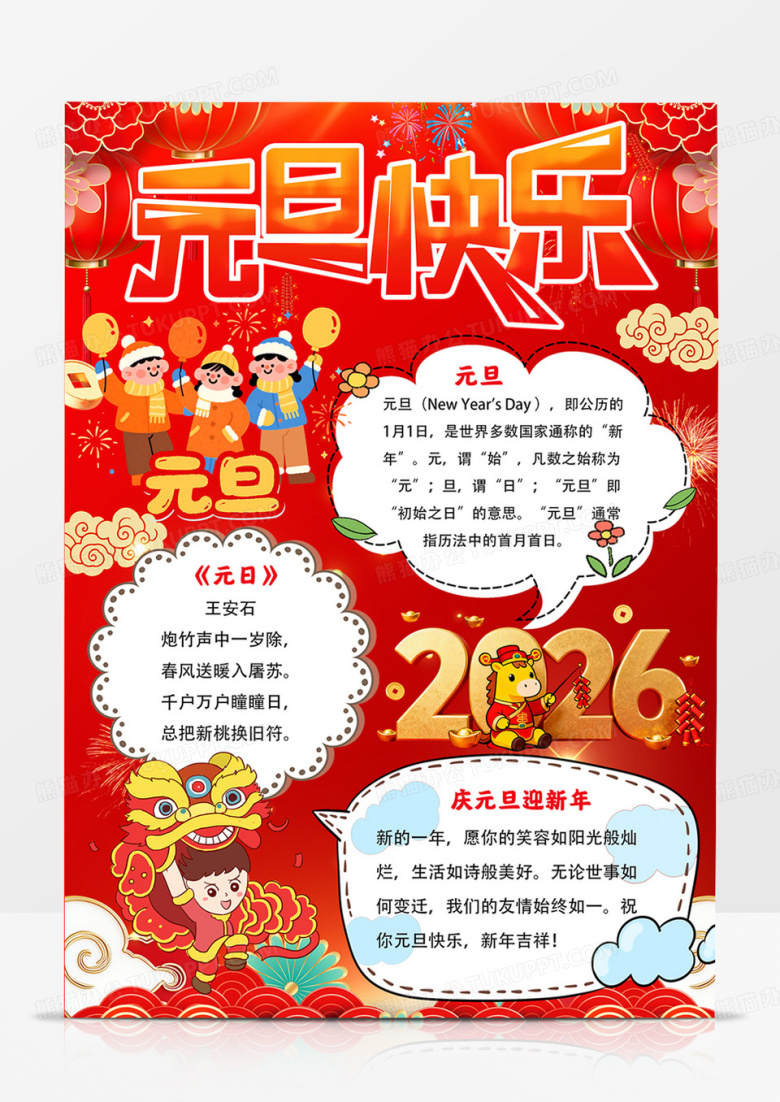 竖版元旦快乐手抄报元旦小报欢度元旦手抄报线描