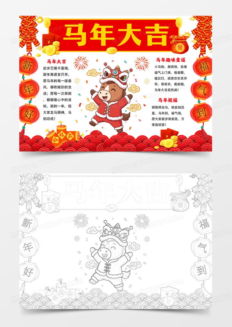 马年小报马年大吉手抄报新年快乐小报线描模板