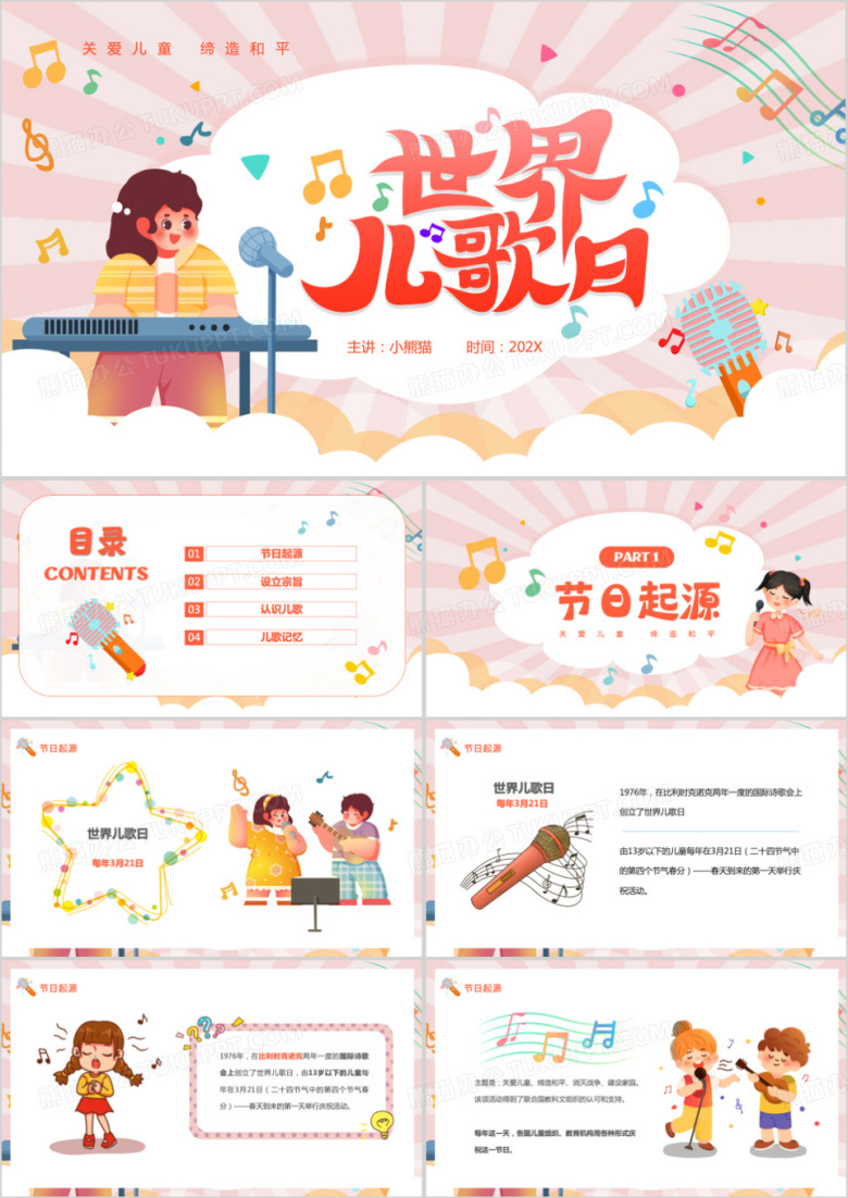 粉色卡通风世界儿歌日PPT模板