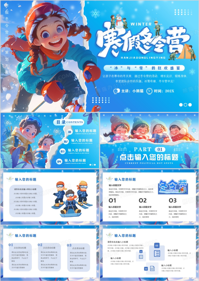 蓝色插画风寒假冬令营活动策划PPT模板