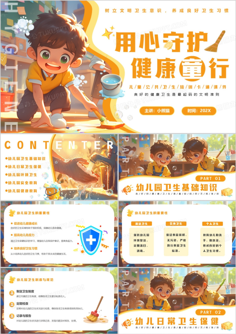 黄色卡通风幼儿园健康卫生安全教育PPT模板