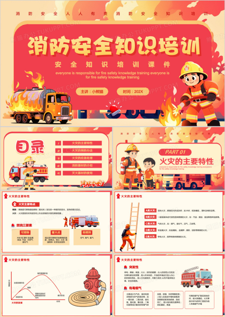 红色卡通风消防安全知识培训PPT模板