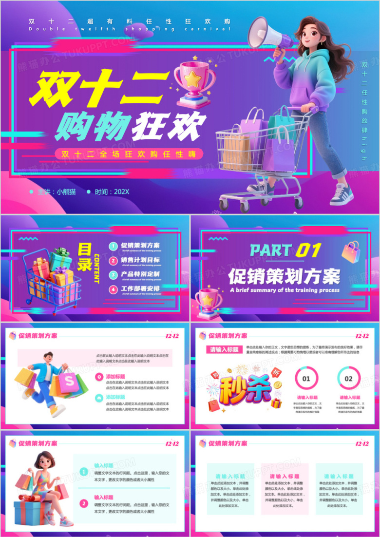 紫色卡通风双十二购物活动策划PPT模板