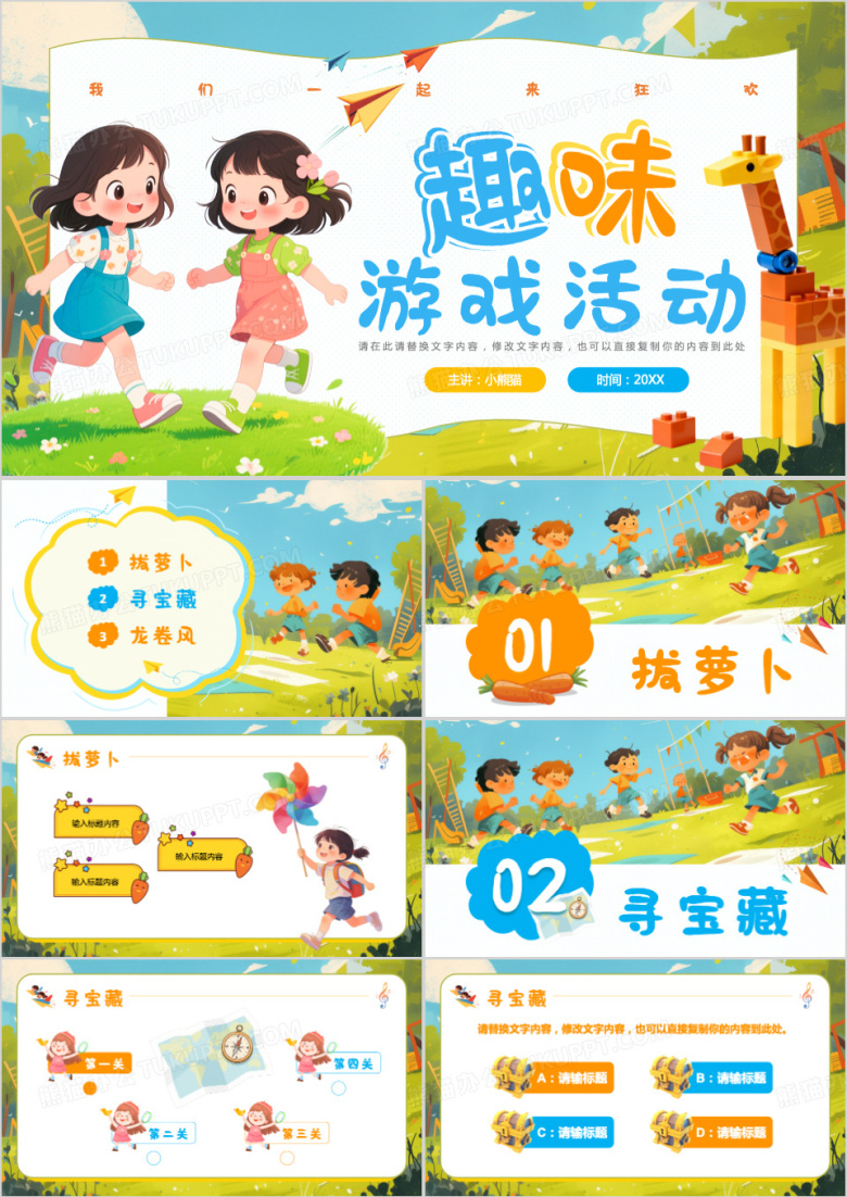 蓝色卡通风幼儿园小班趣味游戏PPT模版