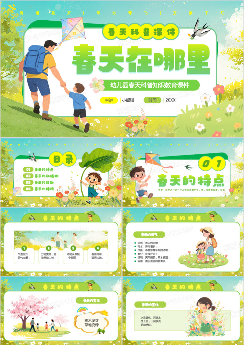 绿色卡通风幼儿园春天科普知识PPT模板