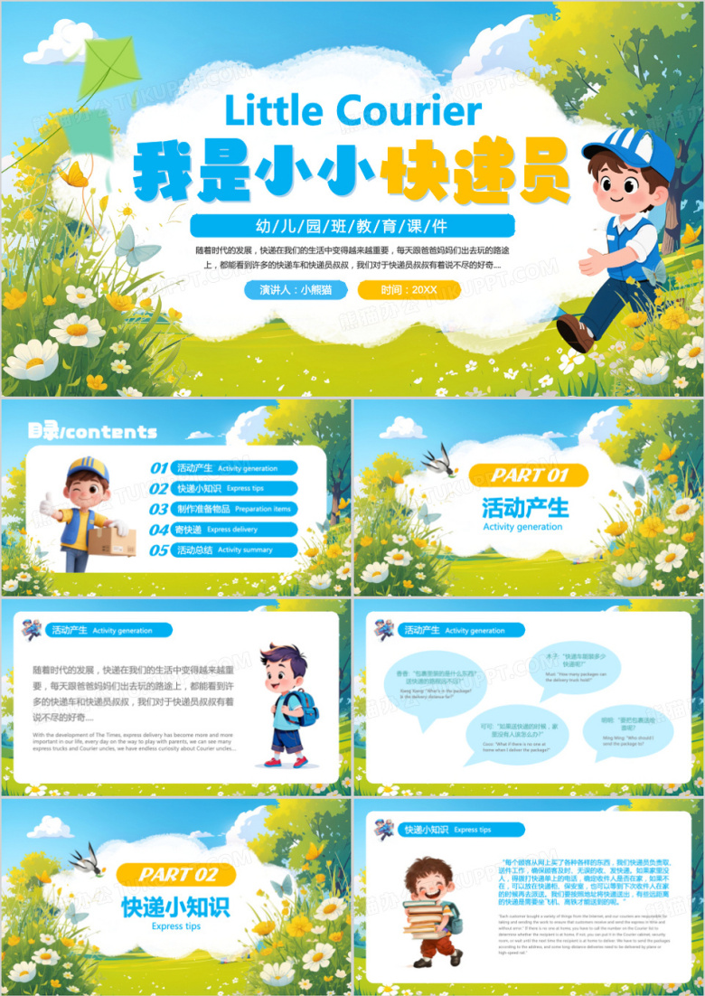 蓝色卡通风幼儿园我是小小快递员PPT模板