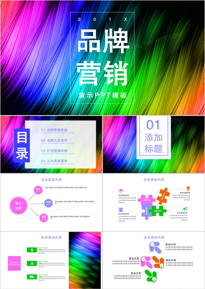 创意品牌营销企业宣传PPT模板
