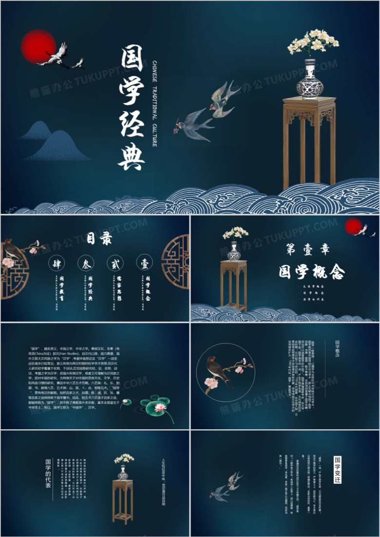复古蓝色国学经典PPT模板