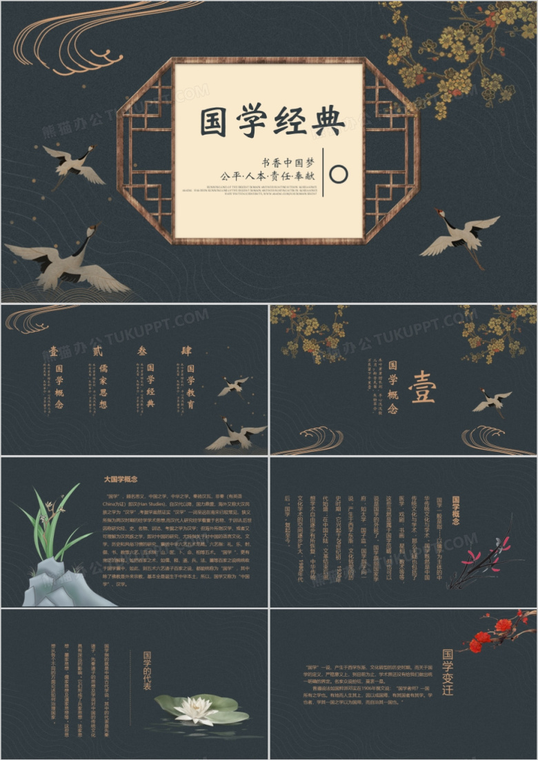 古典唯美国学经典PPT模板