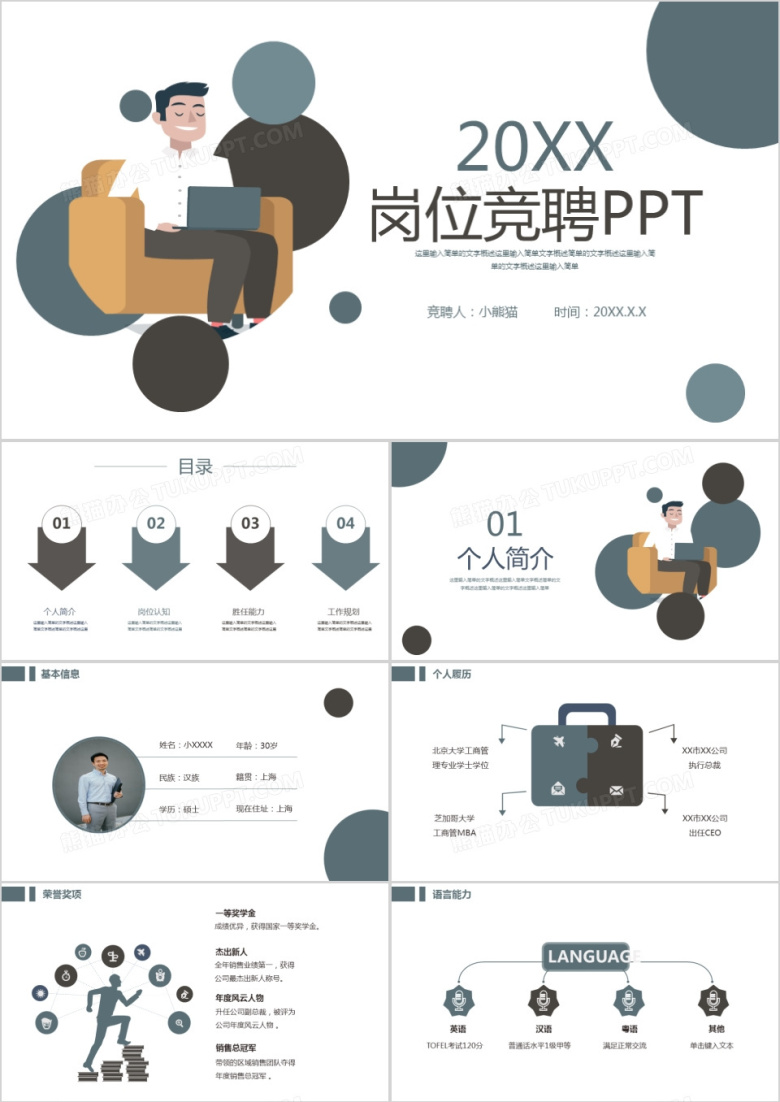 扁平岗位竞聘PPT模板