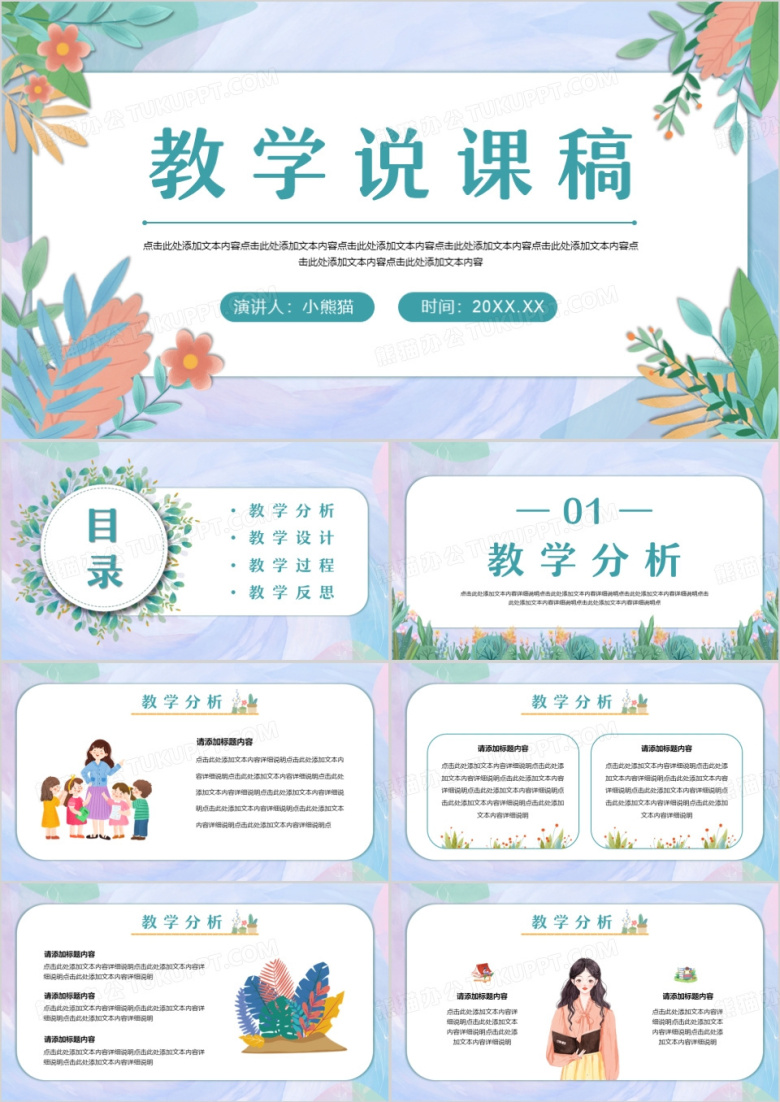 紫色小清新教学说课稿PPT通用模板