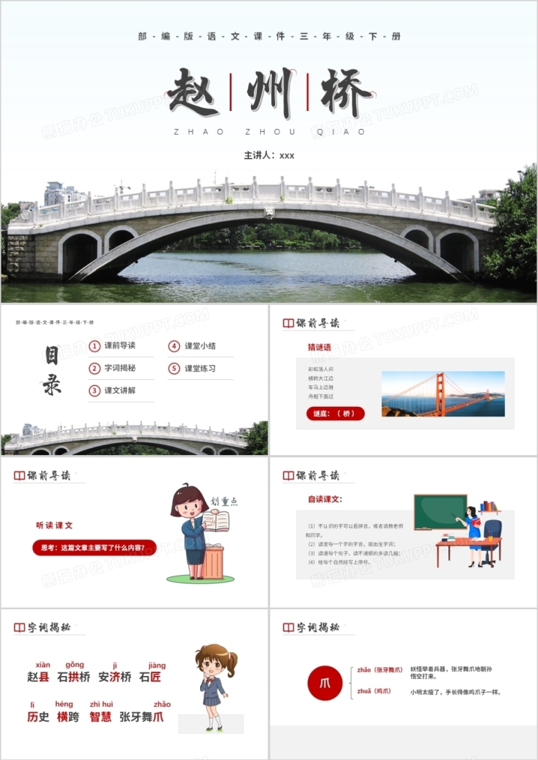 部编版三年级语文下册赵州桥课件PPT模板