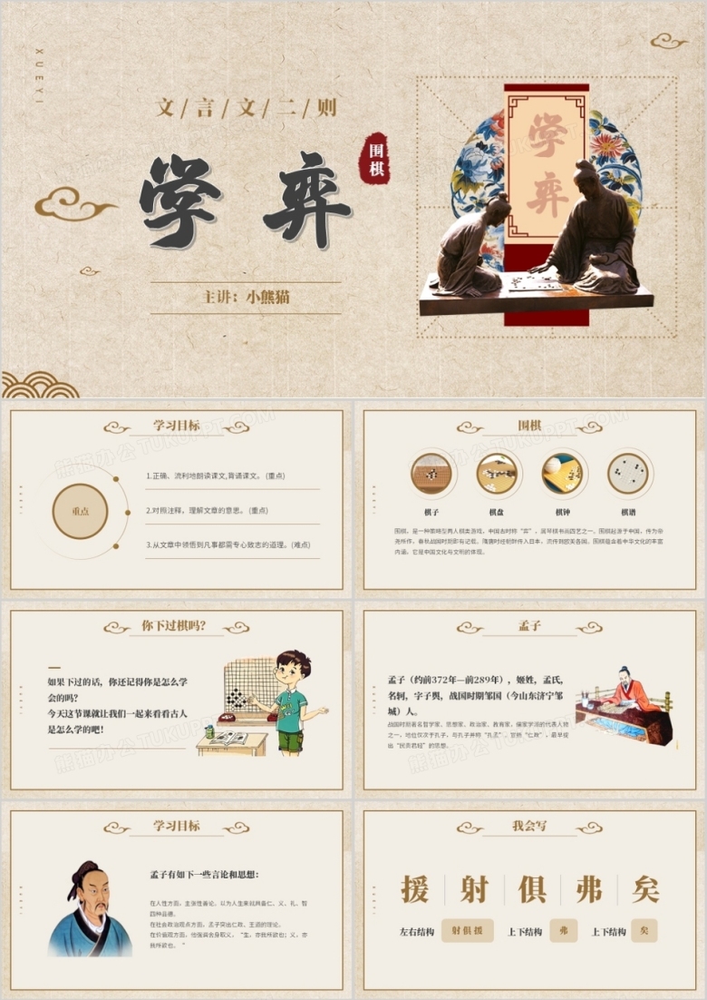 部编版六年级语文下册文言文二则学弈课件PPT模板
