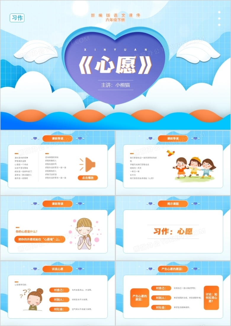 部编版六年级语文下册习作心愿课件PPT模板