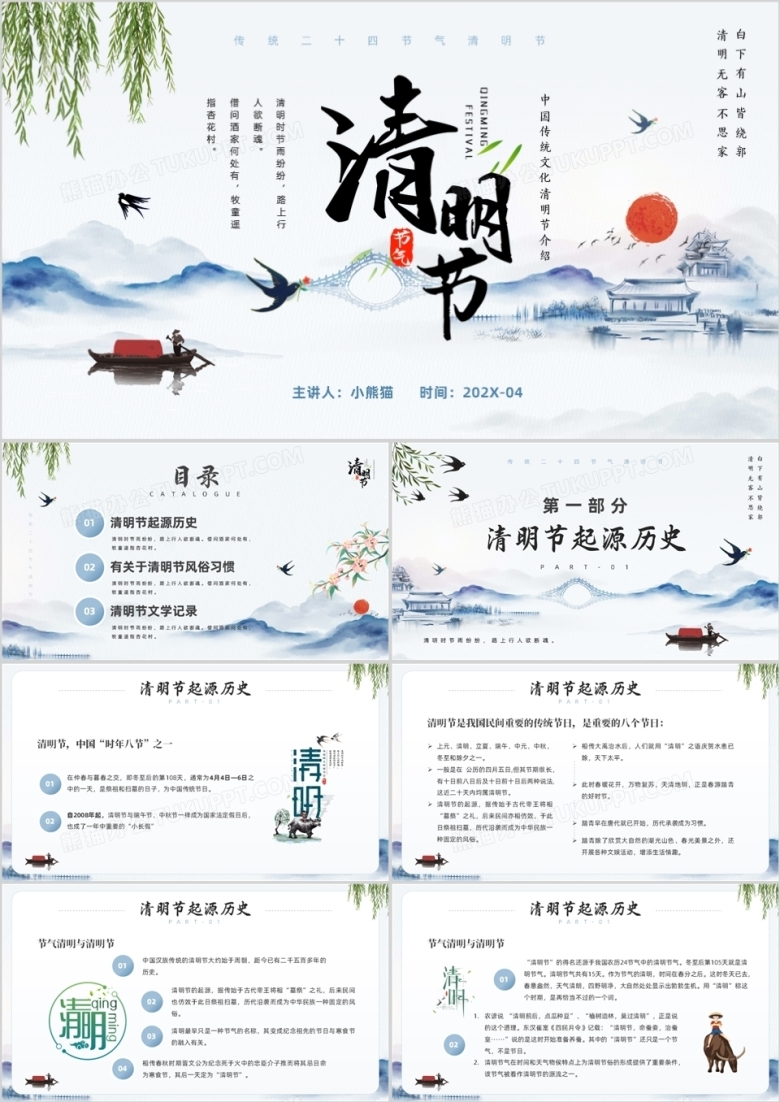 蓝色简约中国风中国传统节日清明节介绍PPT模板