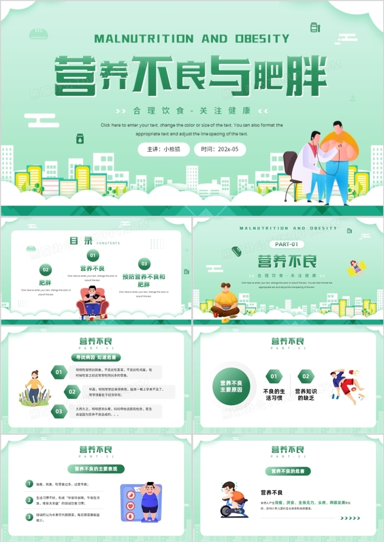 绿色插画风营养不良与肥胖知识介绍PPT模板