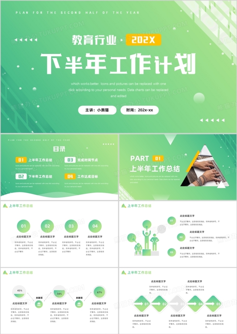 绿色简约风教育行业下半年工作计划PPT模板