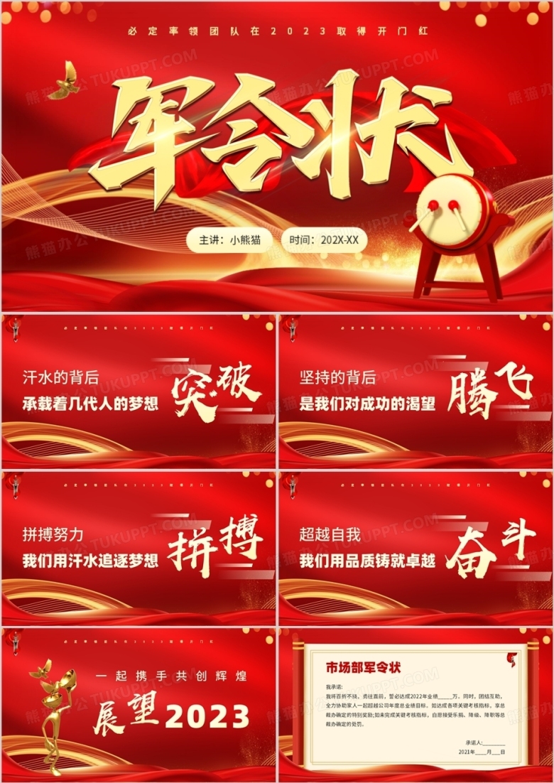 红金中国风军令状誓师大会PPT模板