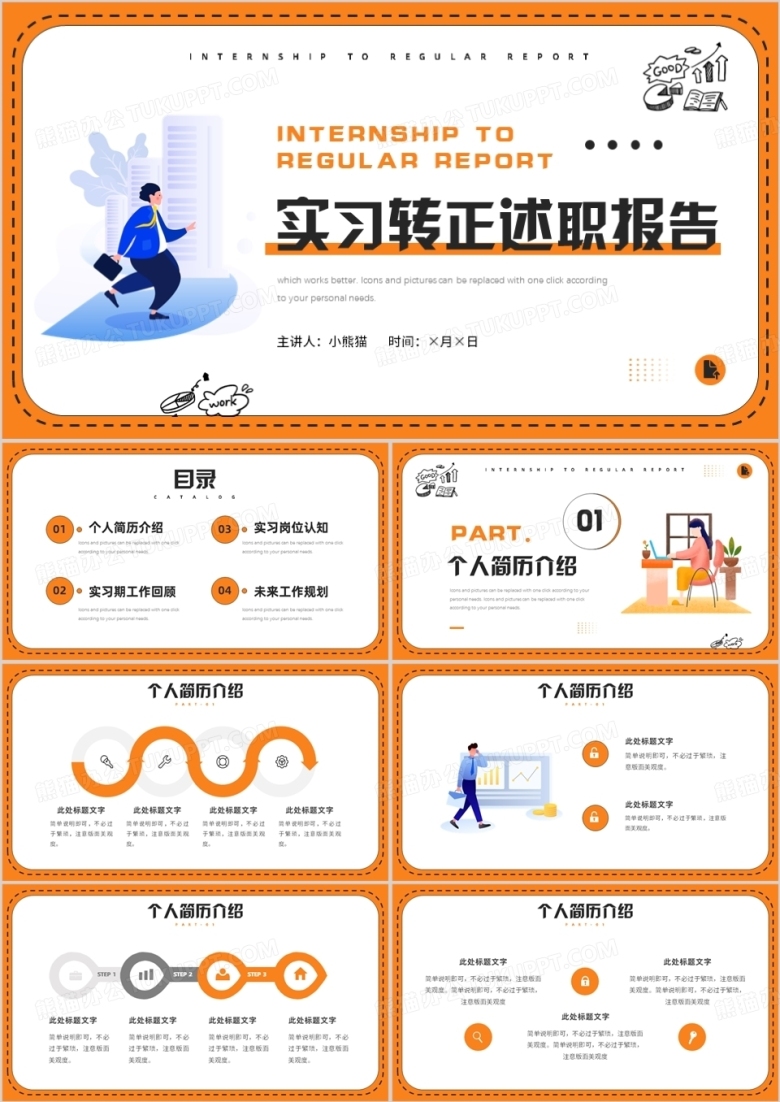 黄色插画风实习转正述职报告PPT模板