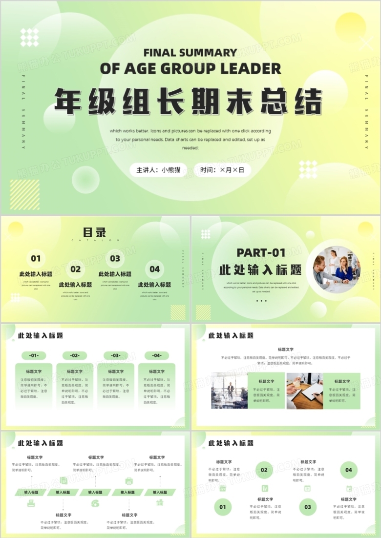 绿色渐变简约风年级组长期末总结汇报PPT模板