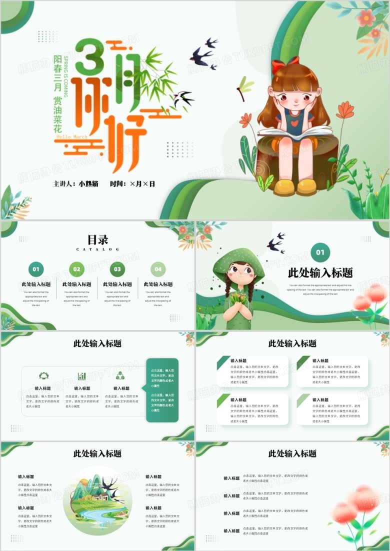 绿色简约插画风三月你好PPT模板