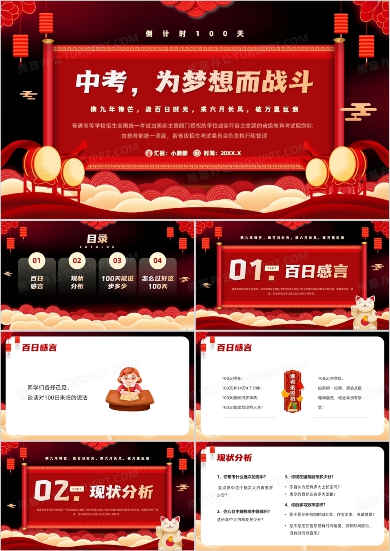 红色中国风中考为梦想而战斗PPT模板