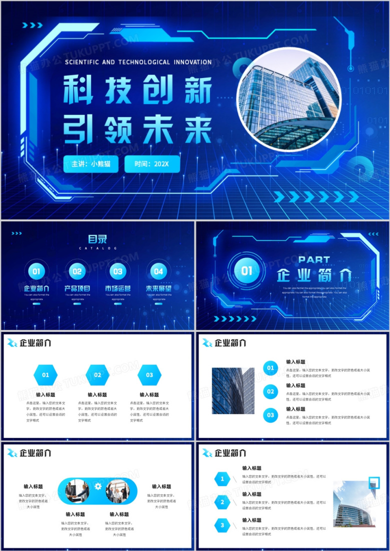 蓝色科技风科技创新引领未来PPT模板