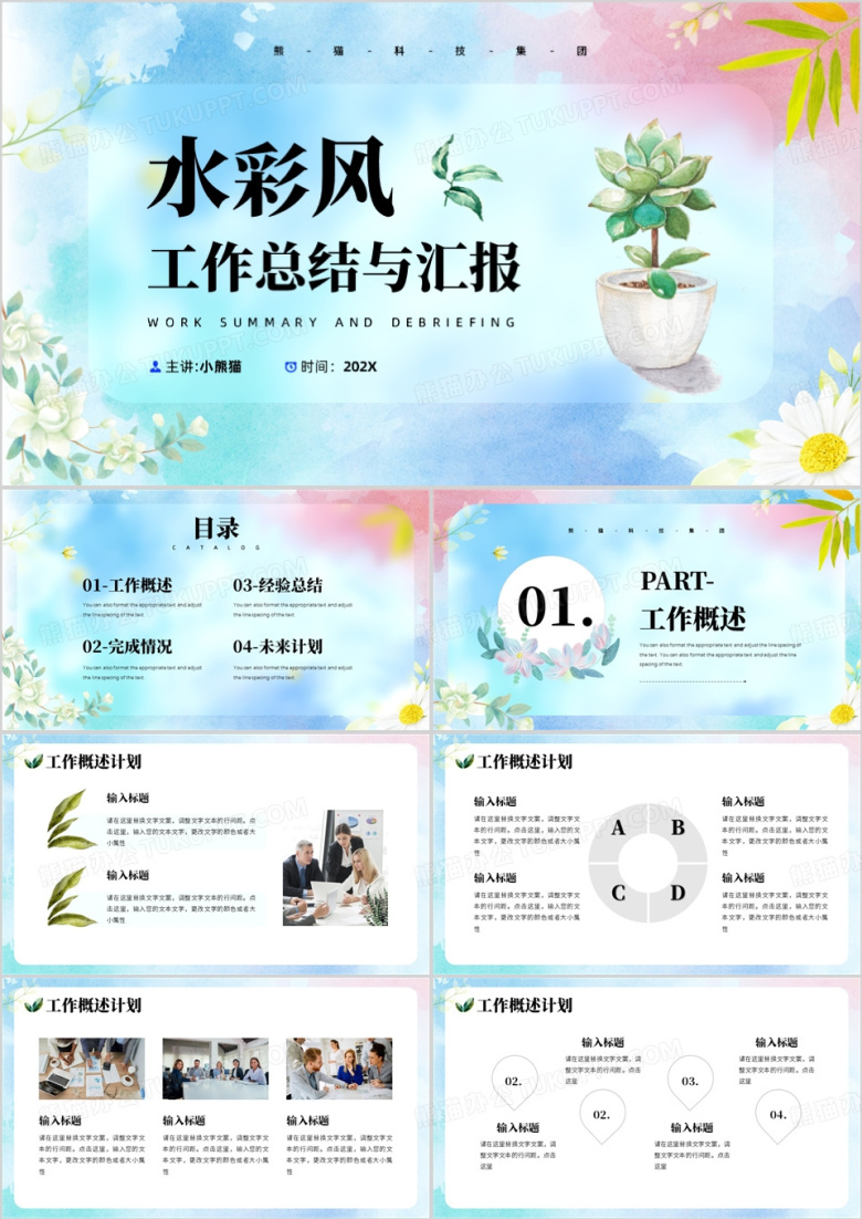 蓝色水彩风工作总结与汇报PPT模板