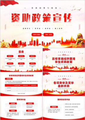 资助PPT模板_资助PPT模板下载_熊猫办公