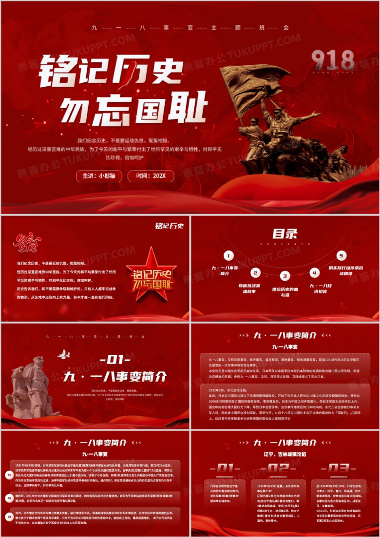 红色简约风铭记历史勿忘国耻PPT模板