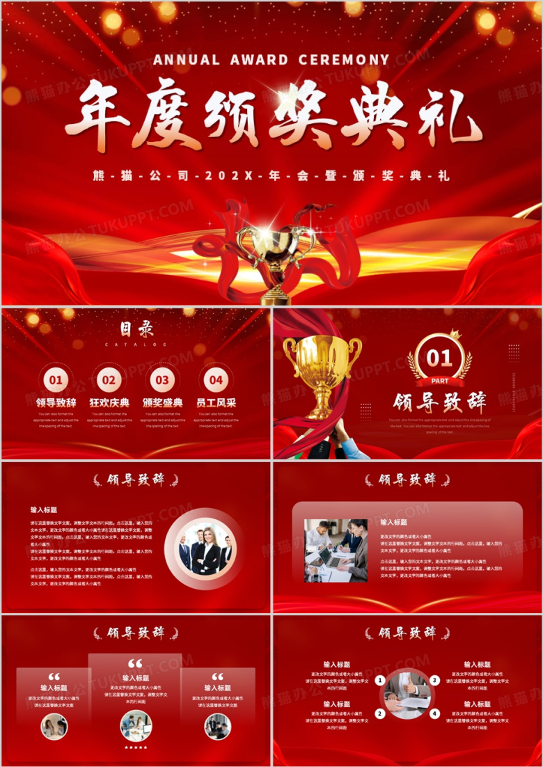 红金商务风年度颁奖典礼PPT模板