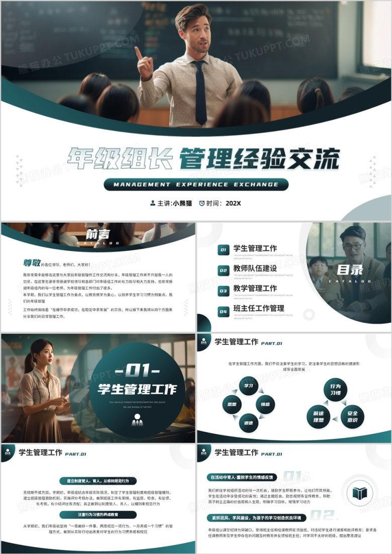 绿色简约风年级组长管理经验交流PPT模板