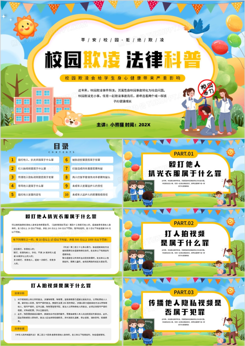 蓝色卡通风校园欺凌法律科普PPT模板