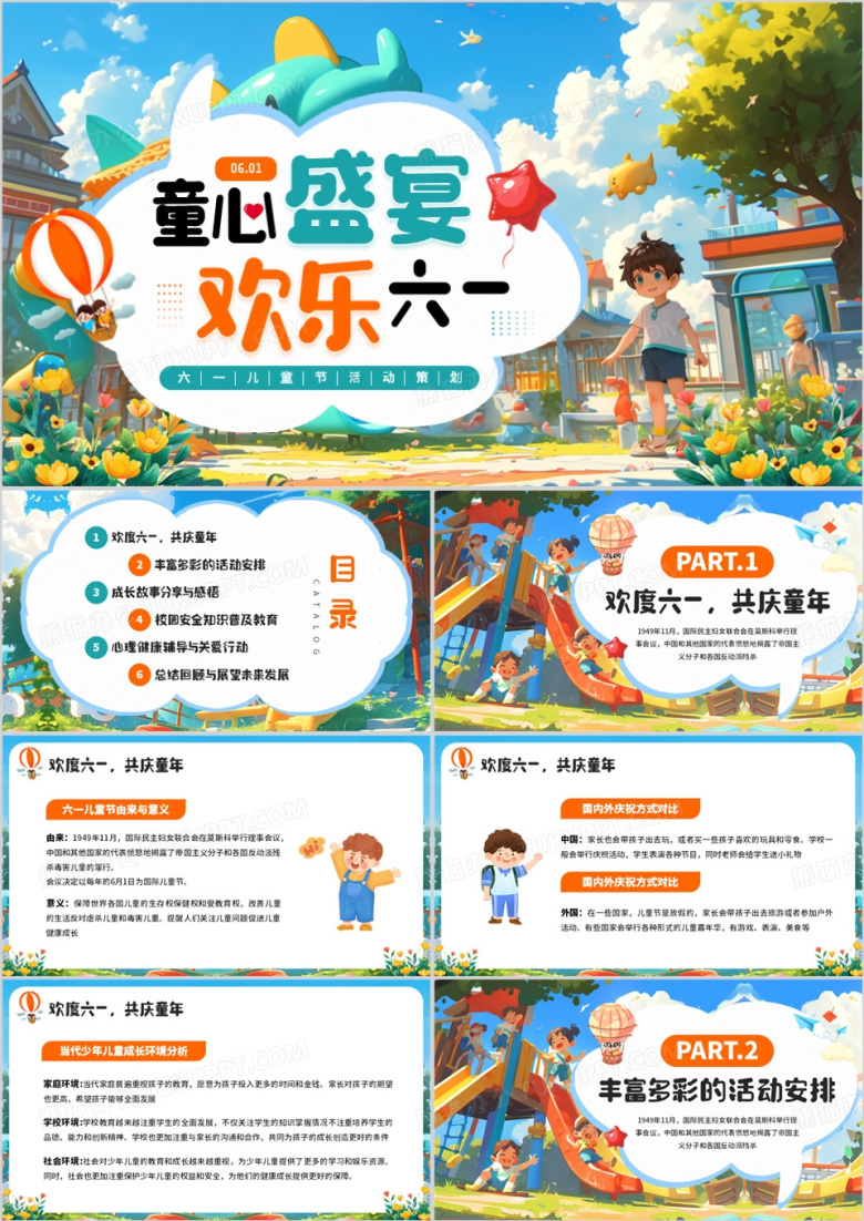 蓝色插画风六一儿童节介绍PPT模板