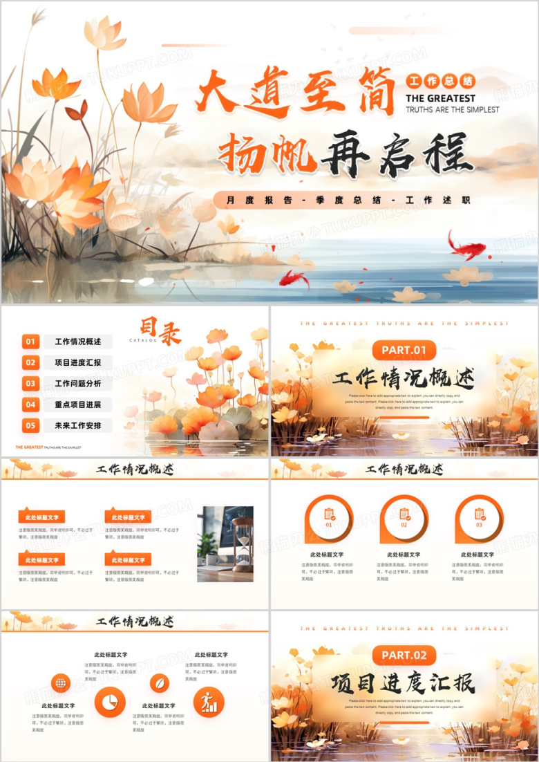 橙色中国风季度工作总结PPT通用模板