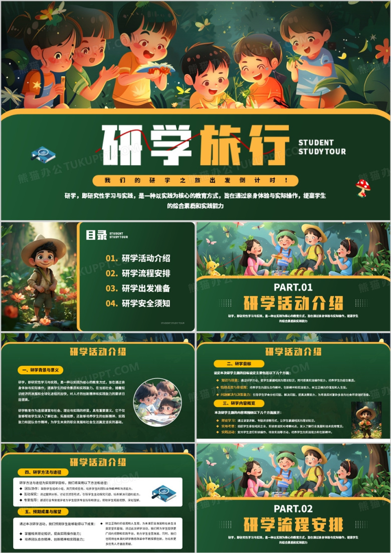 绿色插画风研学旅行介绍PPT模板