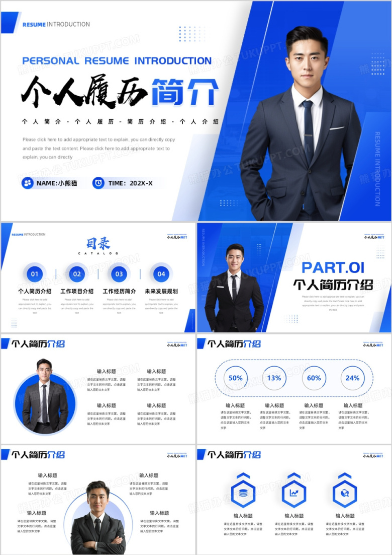 蓝色商务风个人履历介绍PPT通用模板