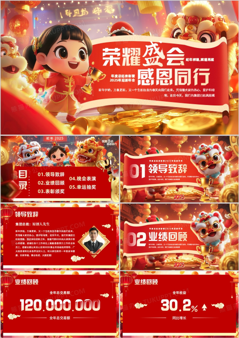 红色插画风年度总结表彰暨迎新年会PPT模板