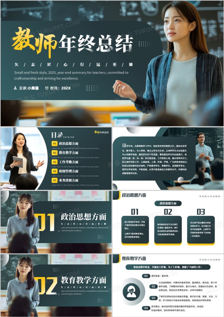 绿色简约风教师年终工作总结PPT模板